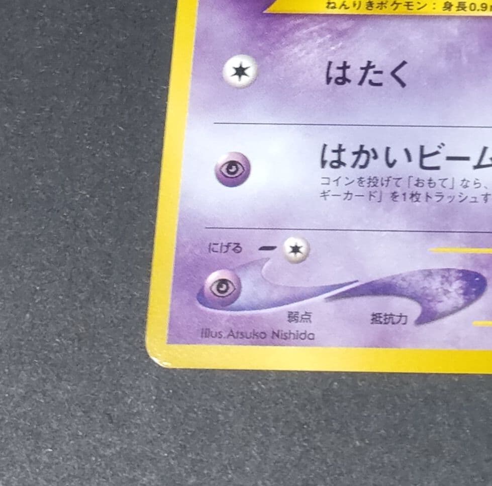 ポケモンカード　 イントロパック　ケーシィ 　1996年製