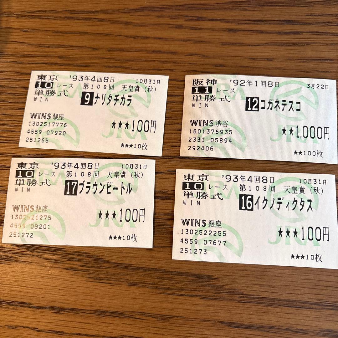 中央競馬 馬券　まとめ売り　ウマ娘