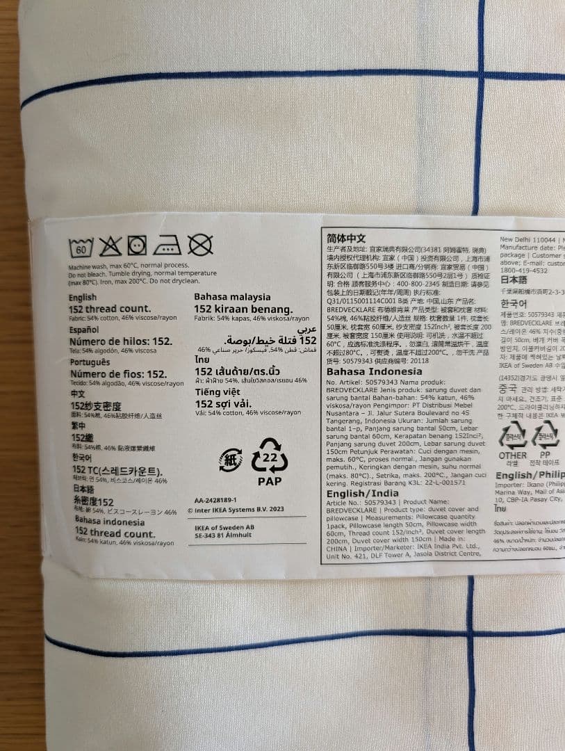 【新品】IKEA掛ふとん+枕カバーセットBREDVECKLARE　2組