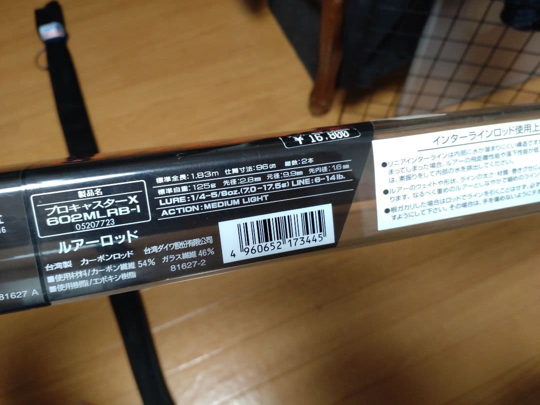 ダイワ　激レア！！インターラインロッド　プロキャスター/DAIWA OLD