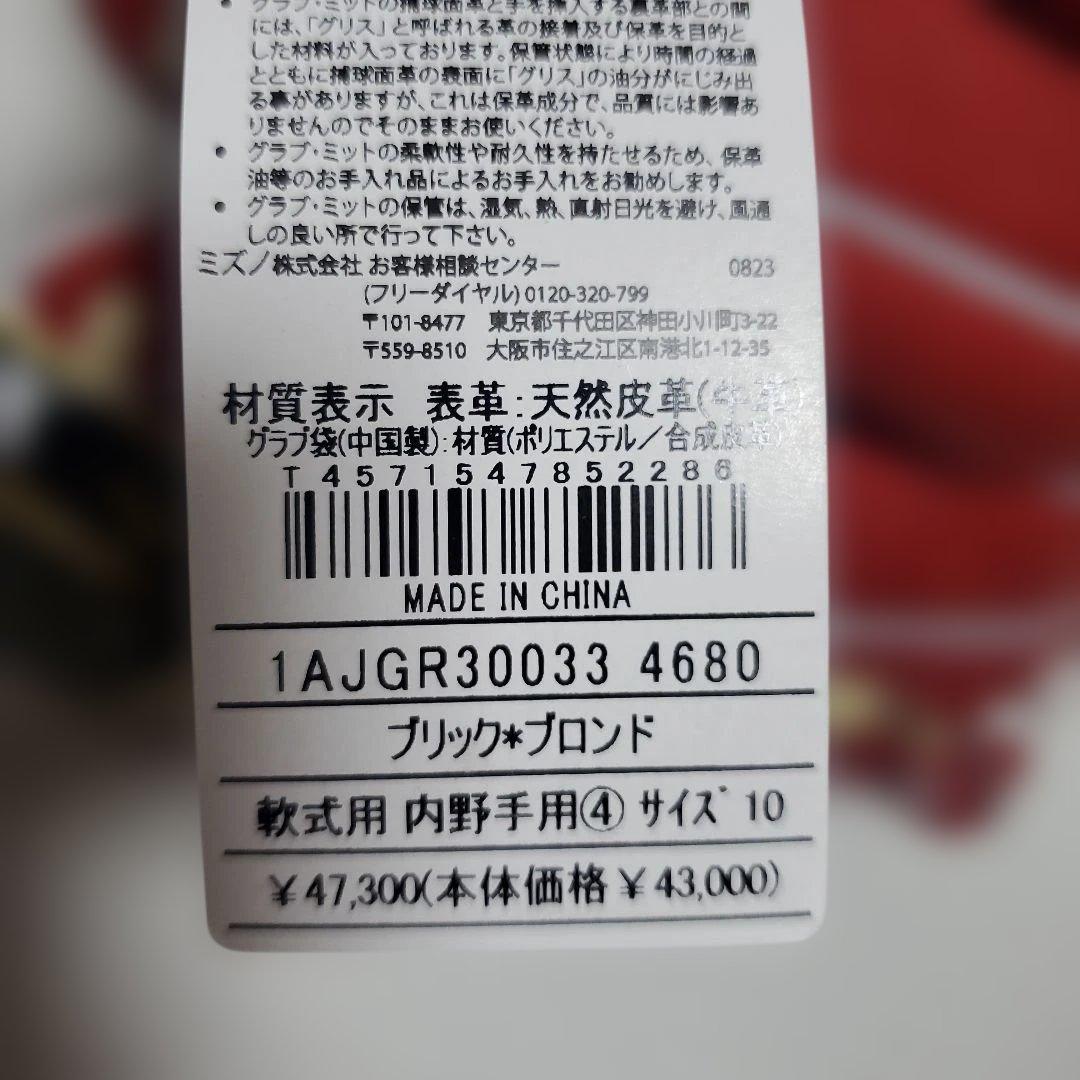 ミズノ[超美品]ミズノプロ 軟式用 内野手用 サイズ10