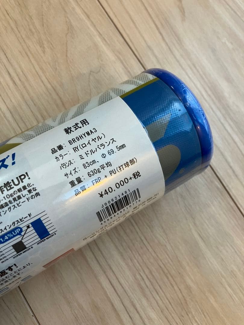 【新品未使用】ローリングス　ハイパーマッハ3 83cm 630g平均　ミドル