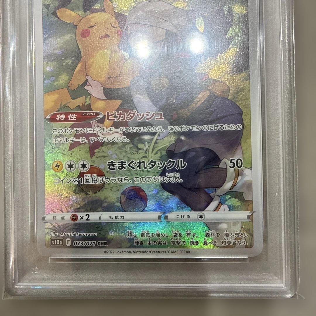 ピカチュウ CHR psa10