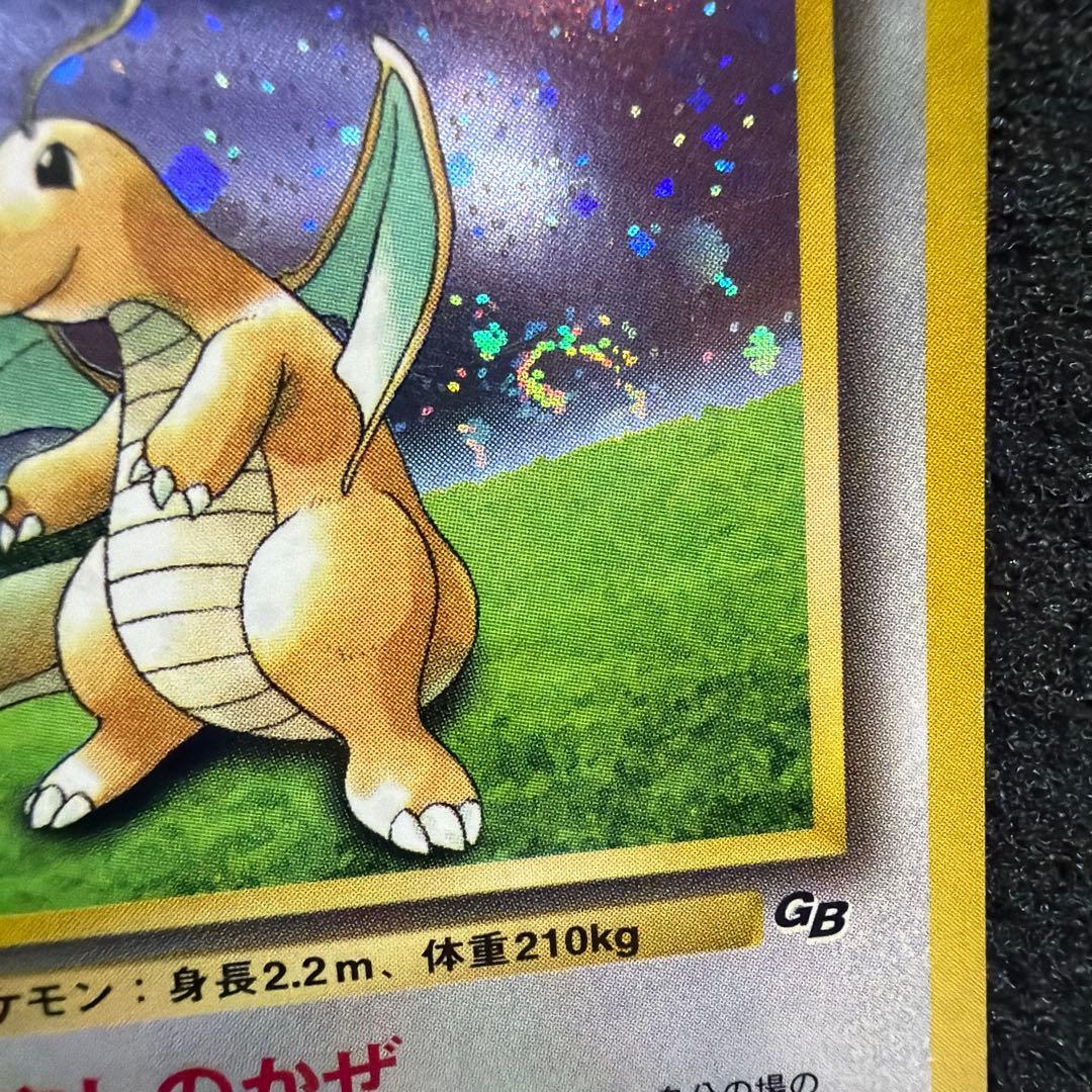 カイリュー_「ポケモンカードGB」 PROMO 第1世代 1998 渦巻きホロ