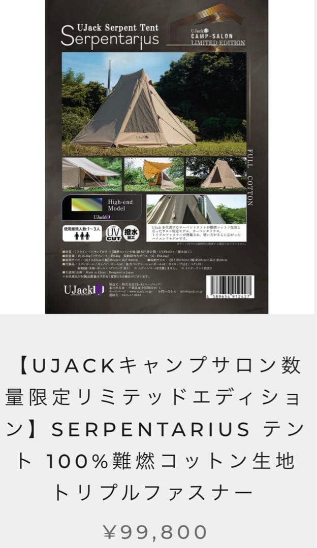 【未使用品】U Jack サーペンタリウス serpentarius