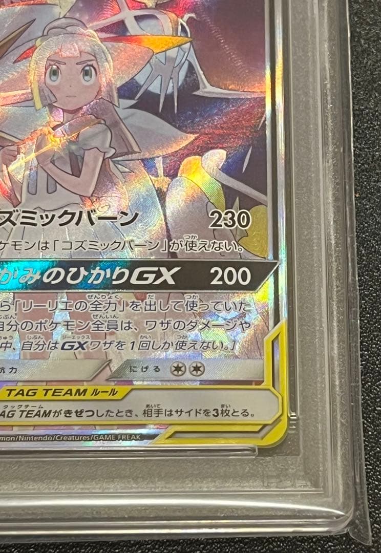 A*e様 【PSA10】ソルガレオ＆ルナアーラGX【SR】