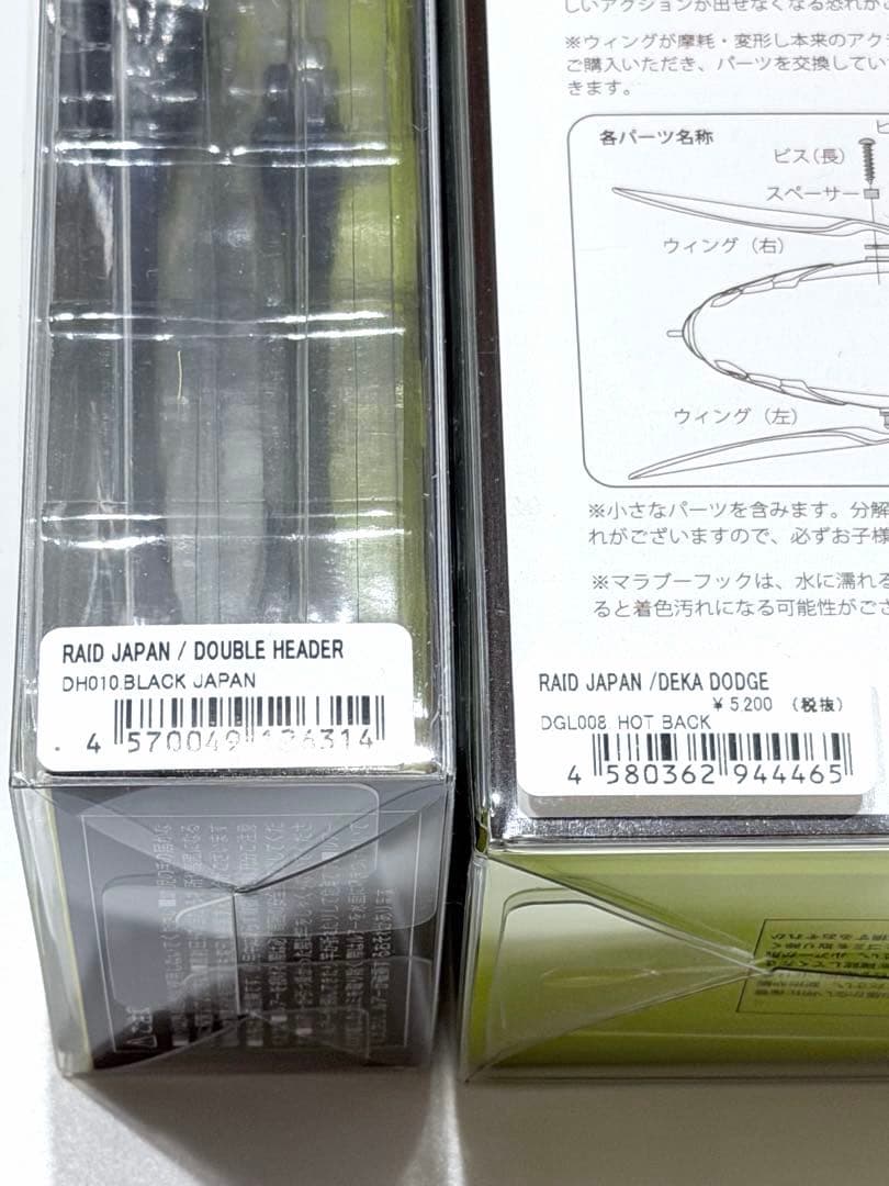 レイドジャパン デカダッヂ ダブルヘッダーオサカナスイマー レベルクランクなど