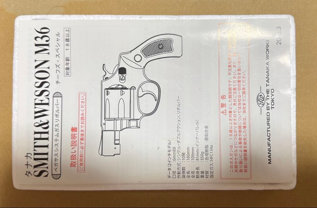 Smith & Wesson M37 エアウェイト　タナカ　警察仕様　ガスガン