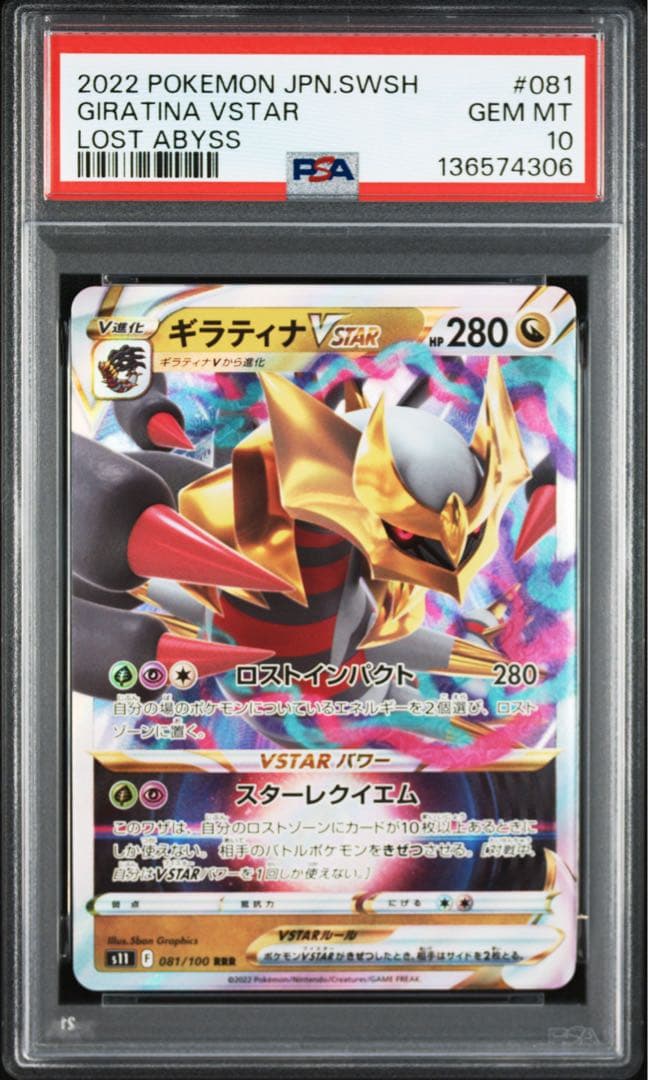 PSA10 ギラティナV RR + ギラティナVstar RRR ロストアビス③