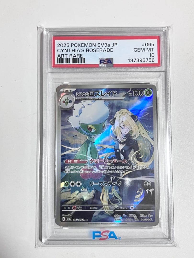 【PSA10】シロナのロズレイド AR ポケモンカード　ポケカ