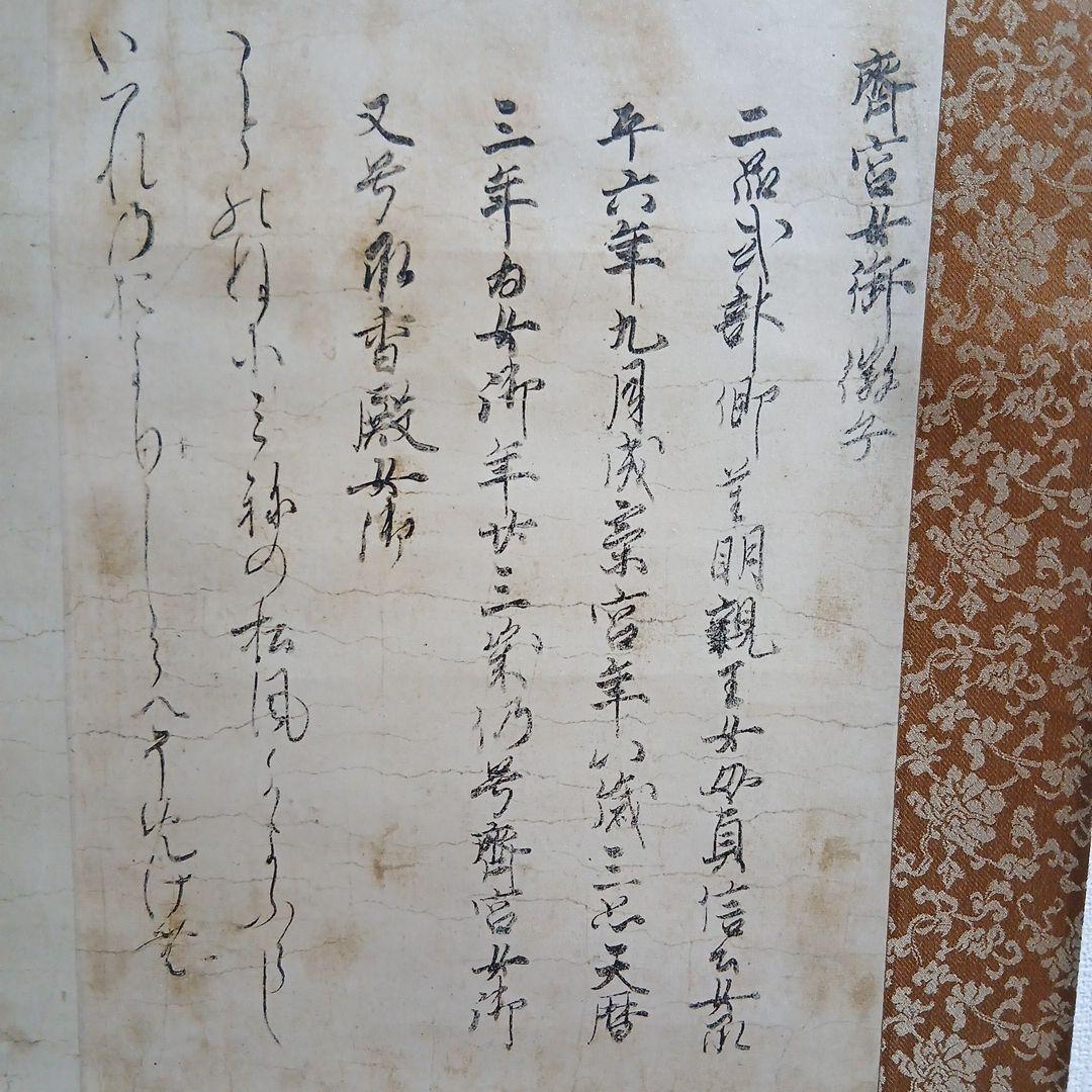重美　佐竹本三十六歌仙切　斎宮女御像　掛軸　講談社　掛け軸　伊藤敏子