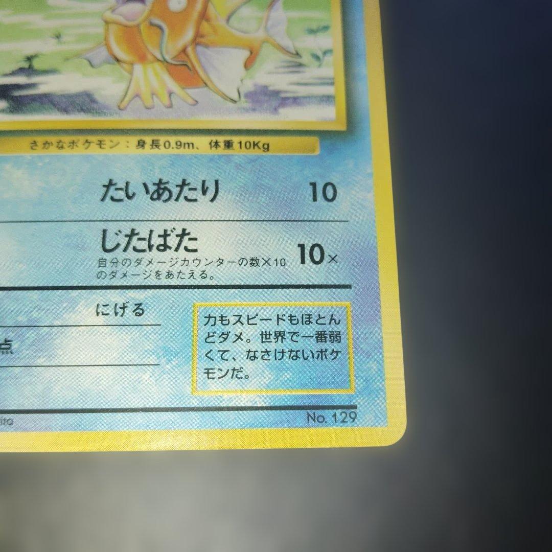 美品コイキング旧裏　初版　マークなし　ポケモンカード