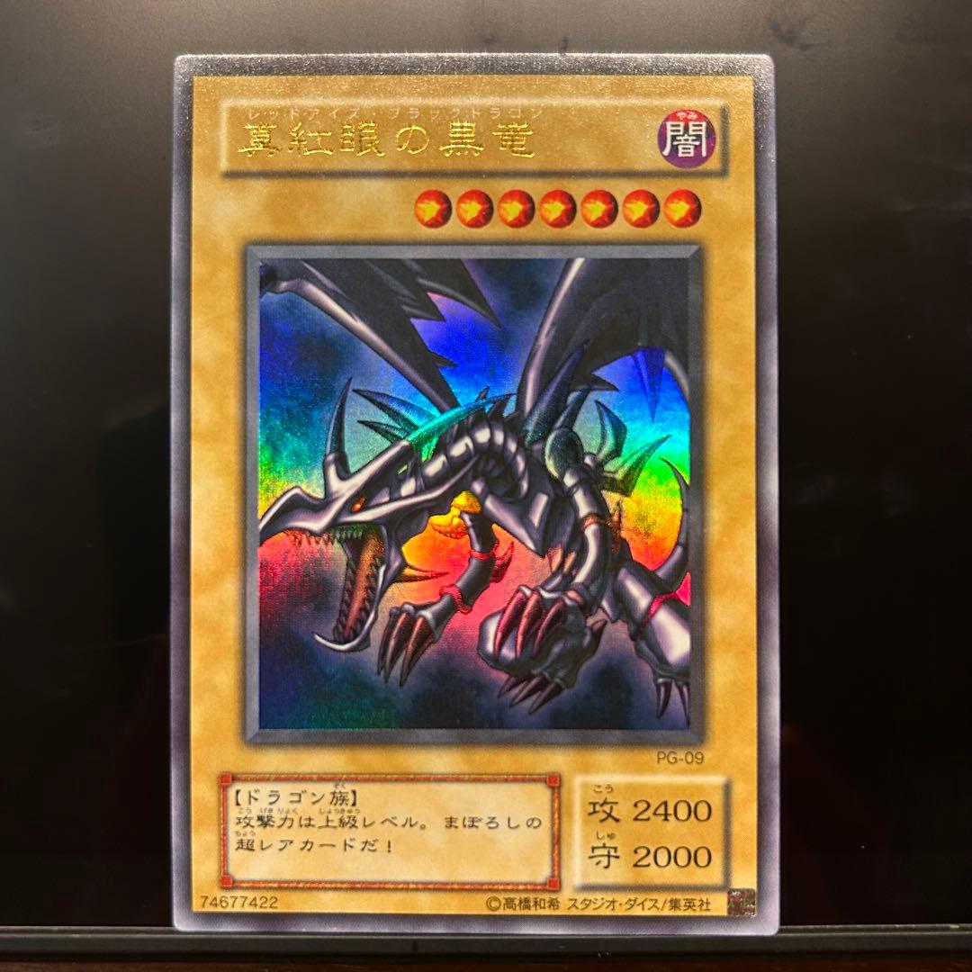 【超美品】 真紅眼の黒竜 レッドアイズブラックドラゴン 2枚セット