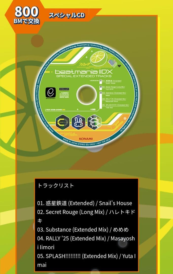 beatmania IIDX 33 B1ポスター・スペシャルCD