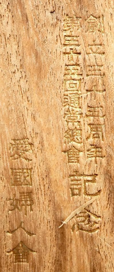 日本軍 勲章 愛国婦人会 帯留