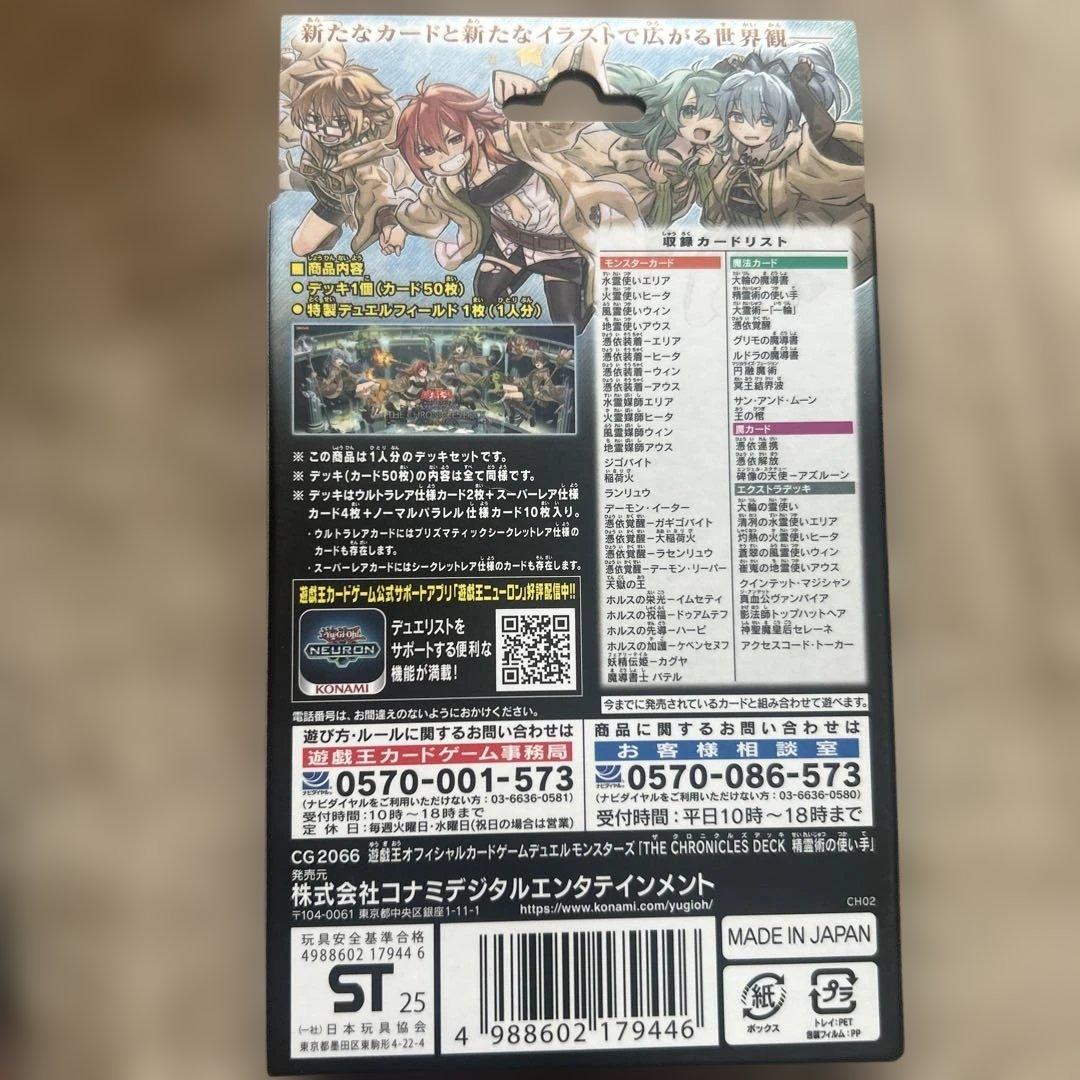 【未開封】THE CHRONICLES DECK 精霊術の使い手　4点セット