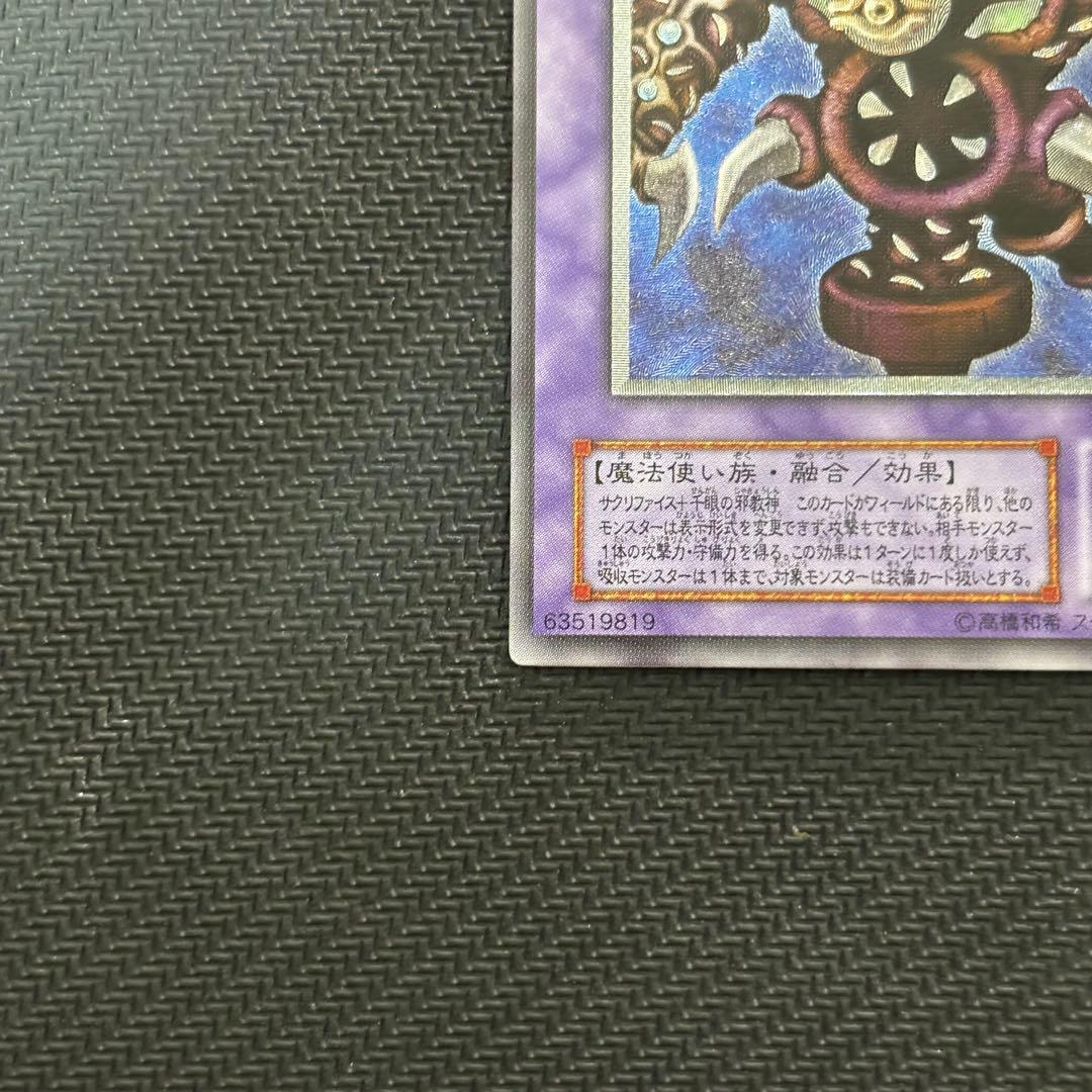 N*o様 【極美品】遊戯王 サウザンドアイズサクリファイス 旧レリーフ コレクシ
