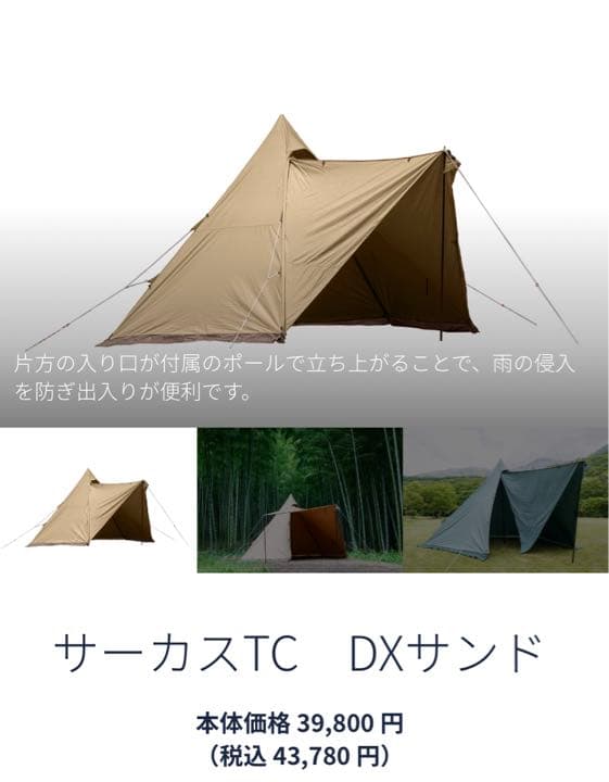 【未開封】サーカスTC サンド