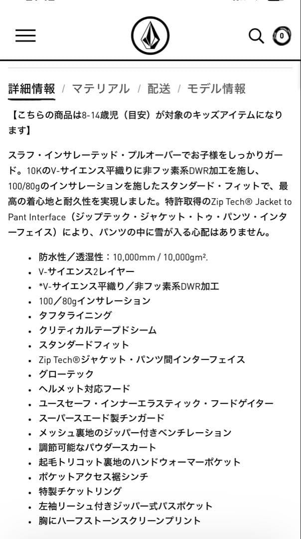 【美品】volcom ボルコム　スノーボードウエア