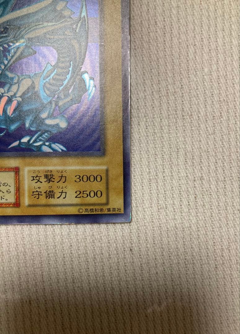 つ*し様 【エラー】青眼の白龍　初期　ローラー跡　ブルーアイズホワイトドラゴン