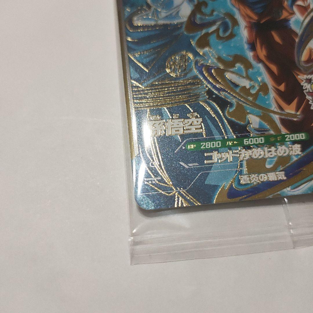 ドラゴンボールスーパーダイバーズ　 SDVPS-001