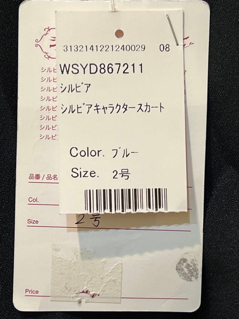 キャラクタースカート　シルビア　2号サイズ