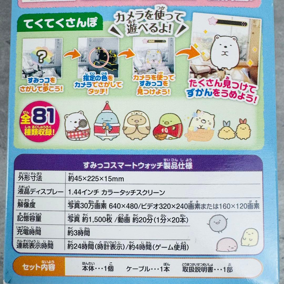 すみっコぐらし すみっコスマートウォッチ ミントグリーン 未開封品