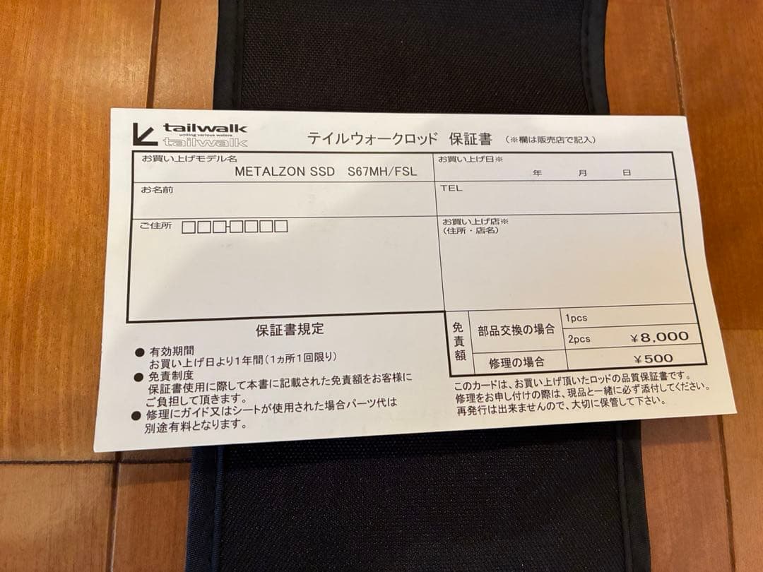 美品　テイルウォーク　メタルゾンSSD S67MH/FSL