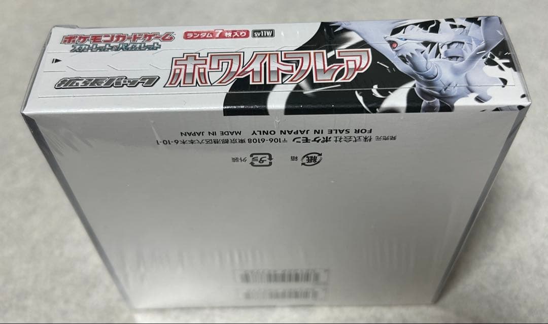 【新品未開封】ポケモンカードゲーム ホワイトフレア BOX シュリンク付き