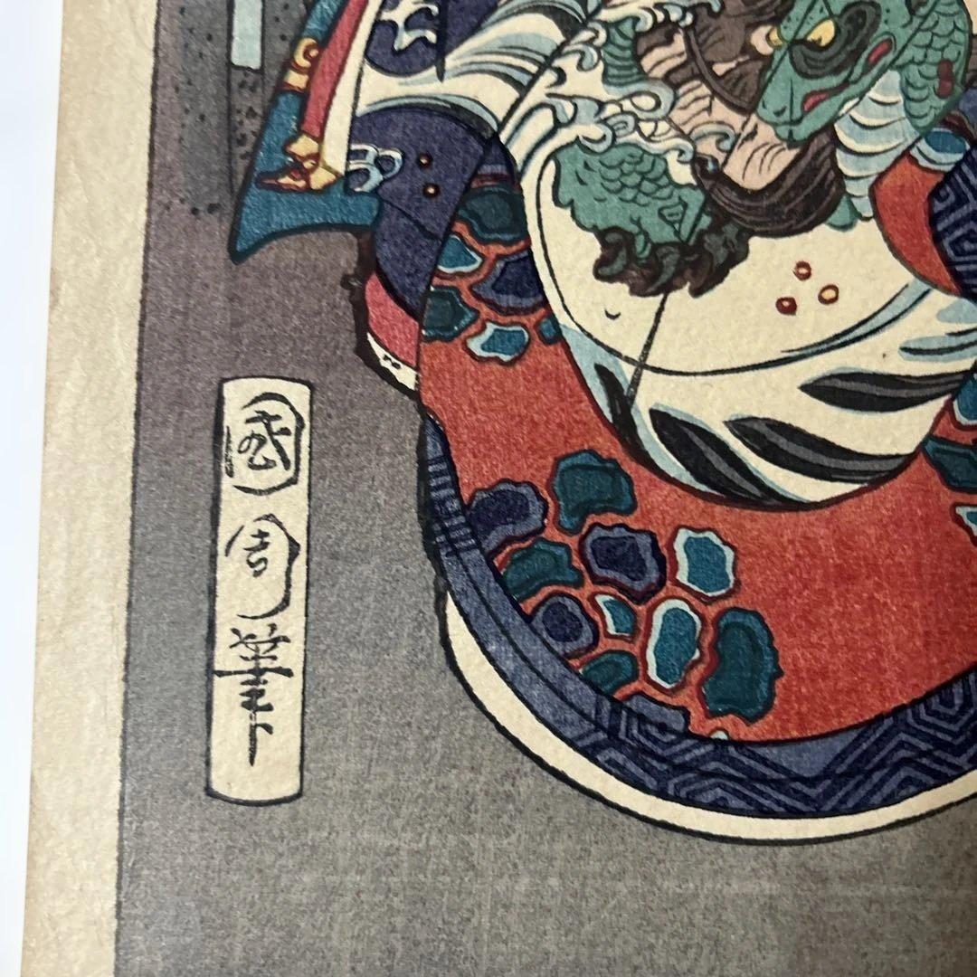 コレクター保管品　美品　豊原國周　役者絵　浮世絵　多色刷り