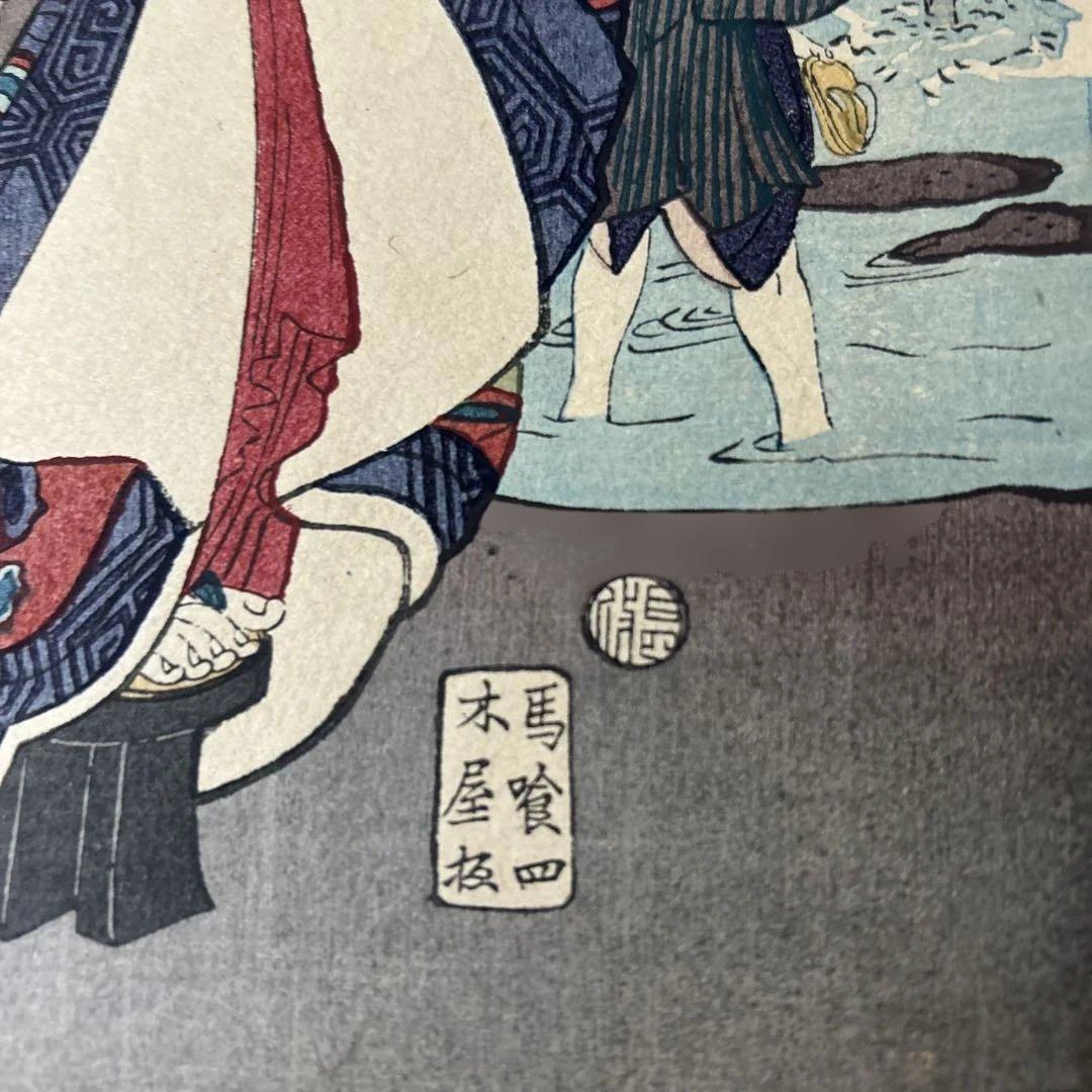 コレクター保管品　美品　豊原國周　役者絵　浮世絵　多色刷り