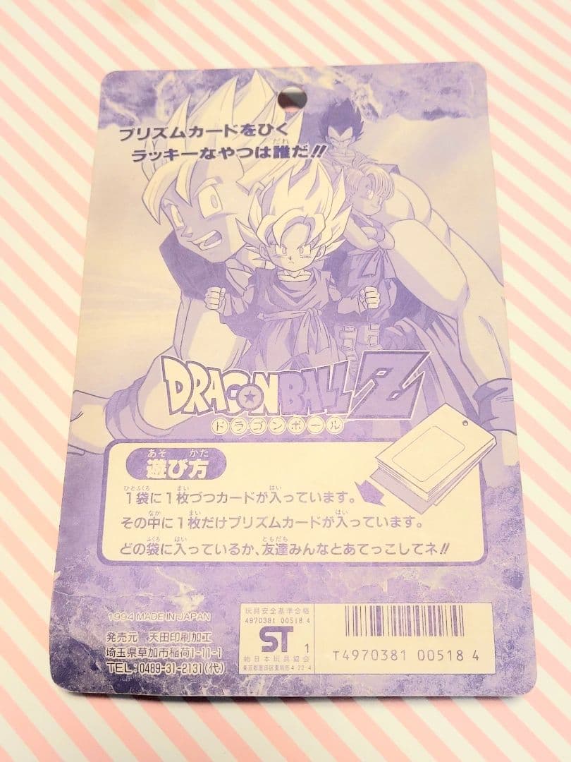 【未開封】1994 ドラゴンボール PPカード ひくぞーくん アマダ