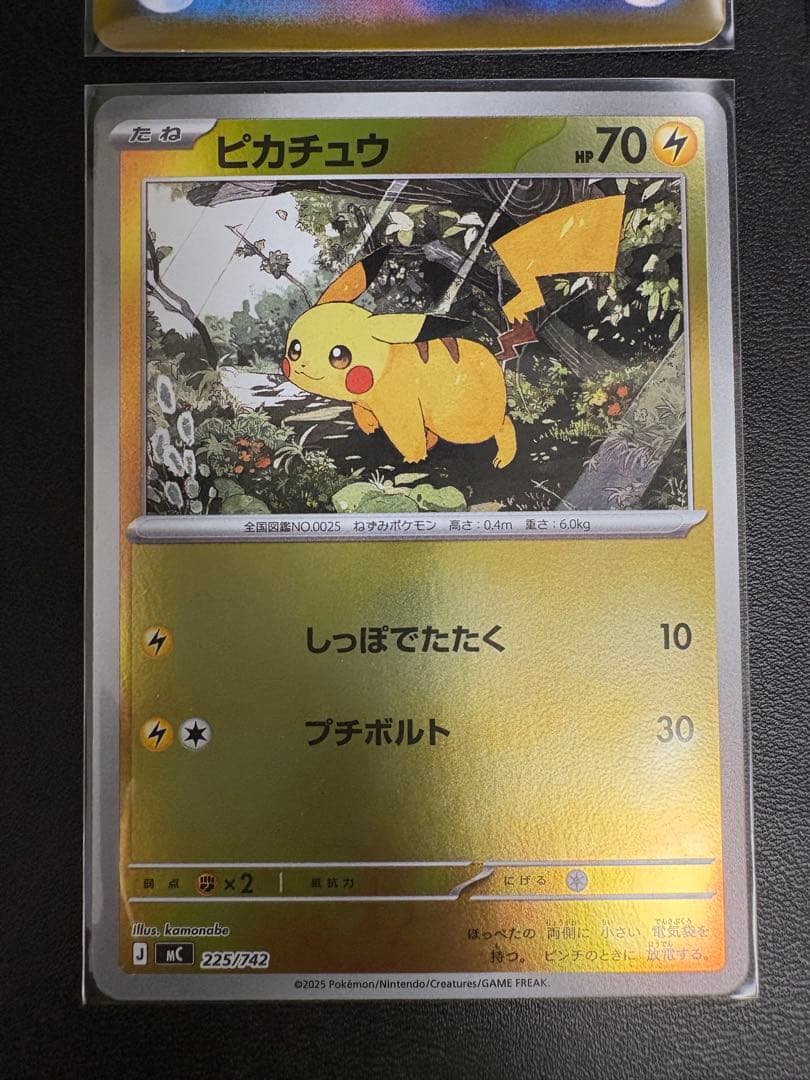 ピカチュウ ミラー4枚セット 225/742 MC スタートデッキ100