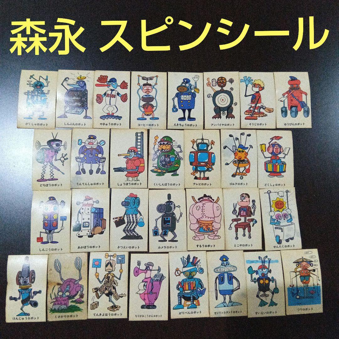 昭和レトロ 70S 当時物 森永スピン シール ３０枚