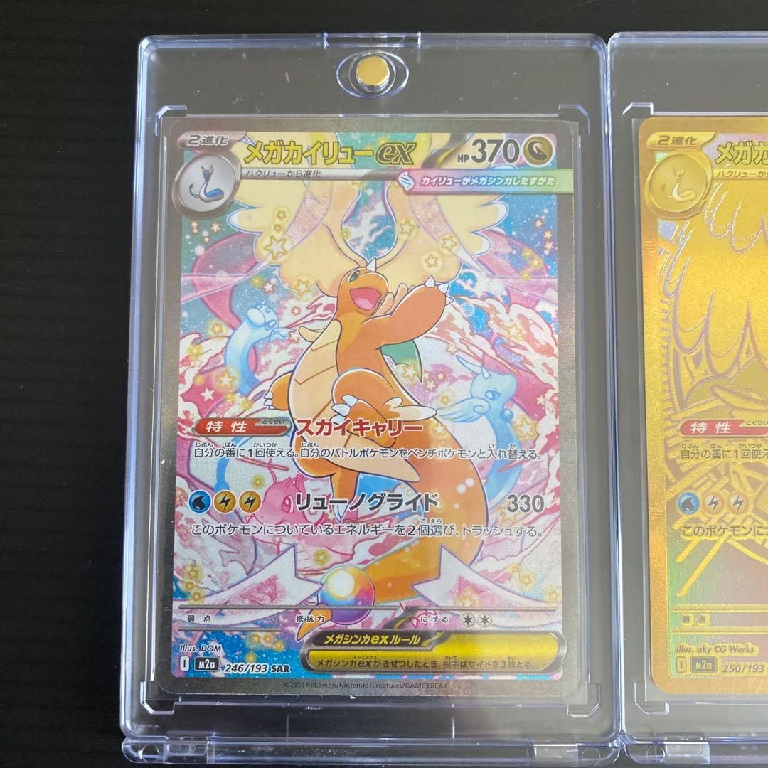 ポケモンカード メガカイリューEX sar mur 2枚セット