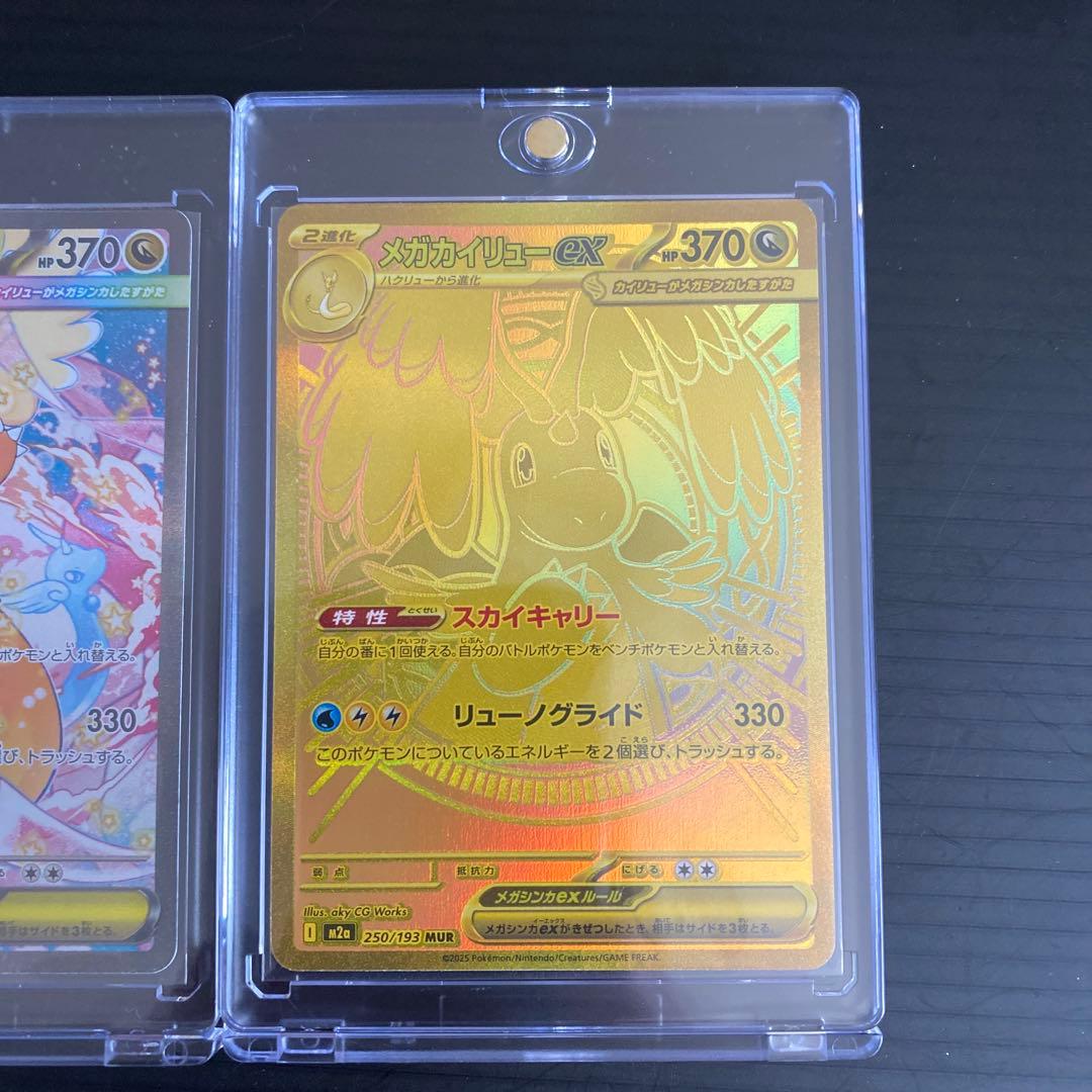 ポケモンカード メガカイリューEX sar mur 2枚セット