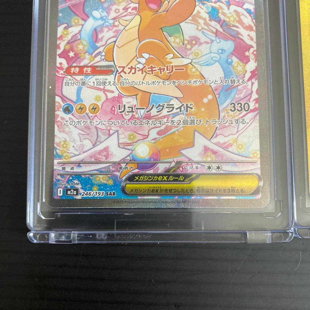 ポケモンカード メガカイリューEX sar mur 2枚セット