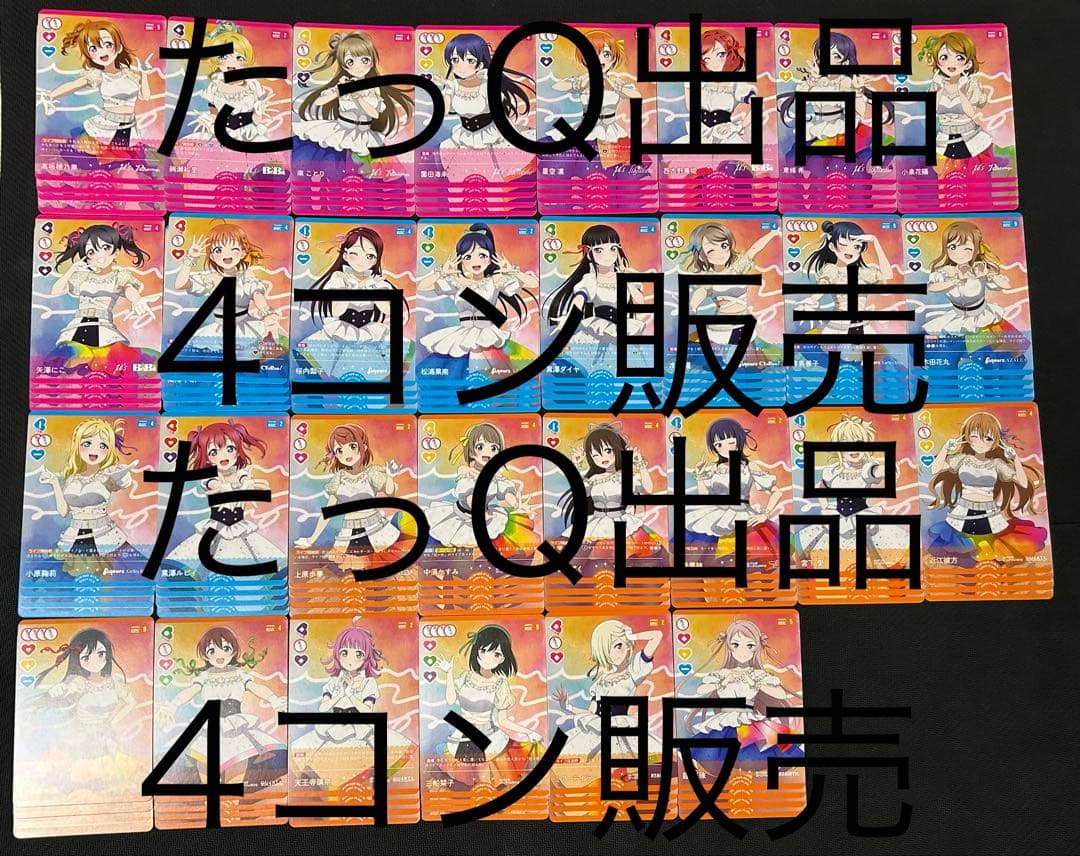 ラブライブ！カードゲーム ラブカ Anniversary2026 通常仕様4コン