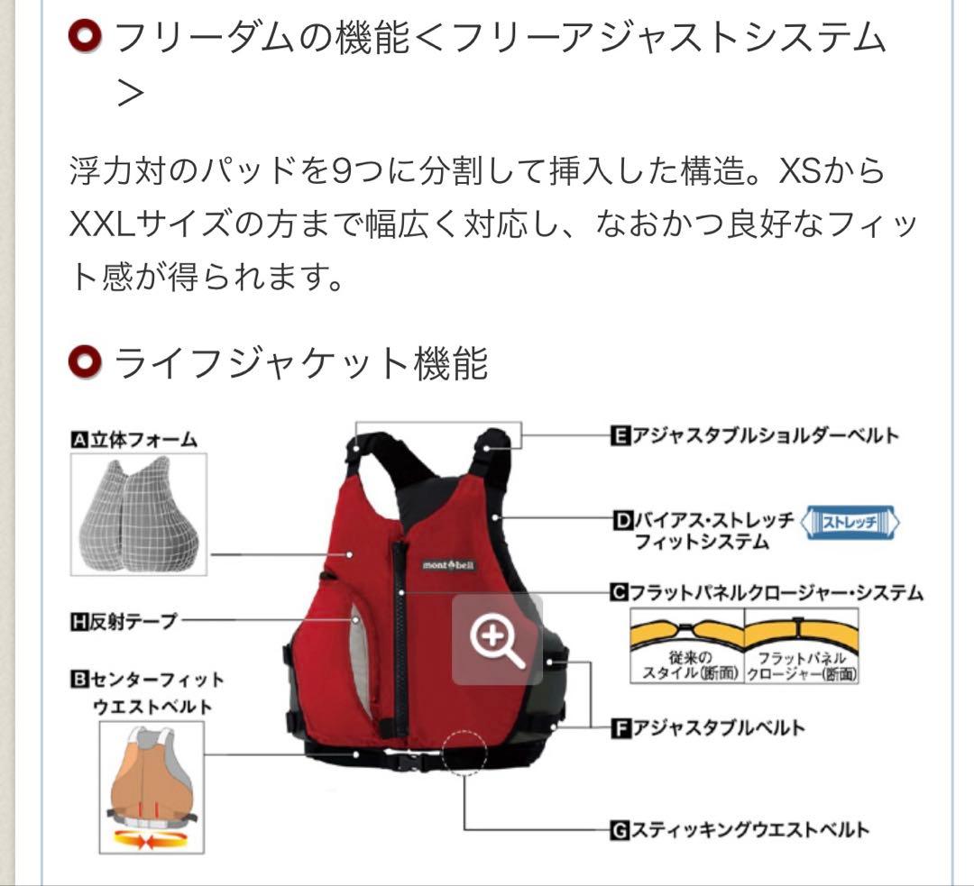 モンベル　ライフジャケット　フリーダム
