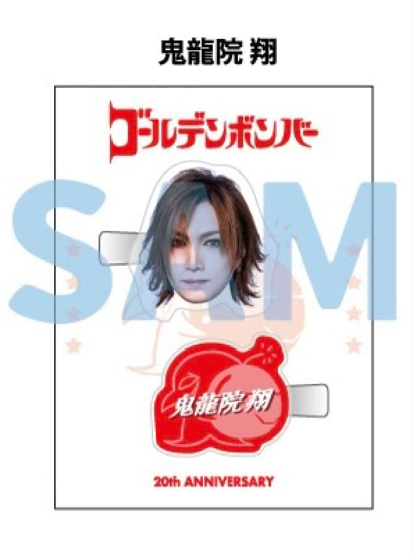 ゴールデンボンバー 鬼龍院翔 前髪クリップ