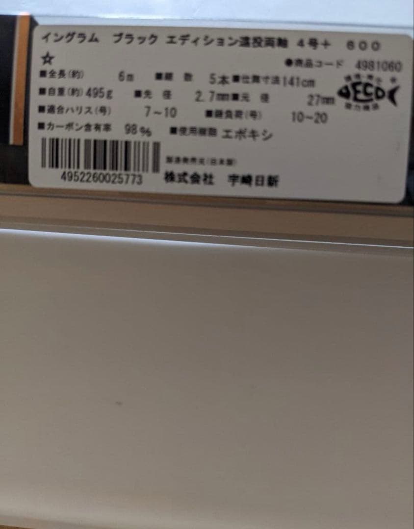 イングラム ブラックエディション 4プラス 600