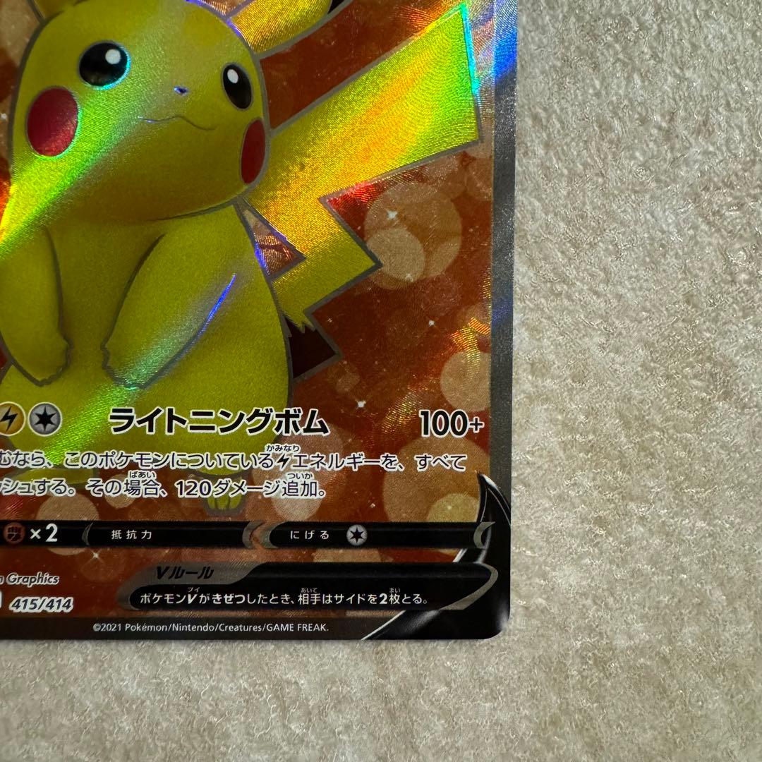 ★ ピカチュウV SI スタートデッキ100 415/414 美品
