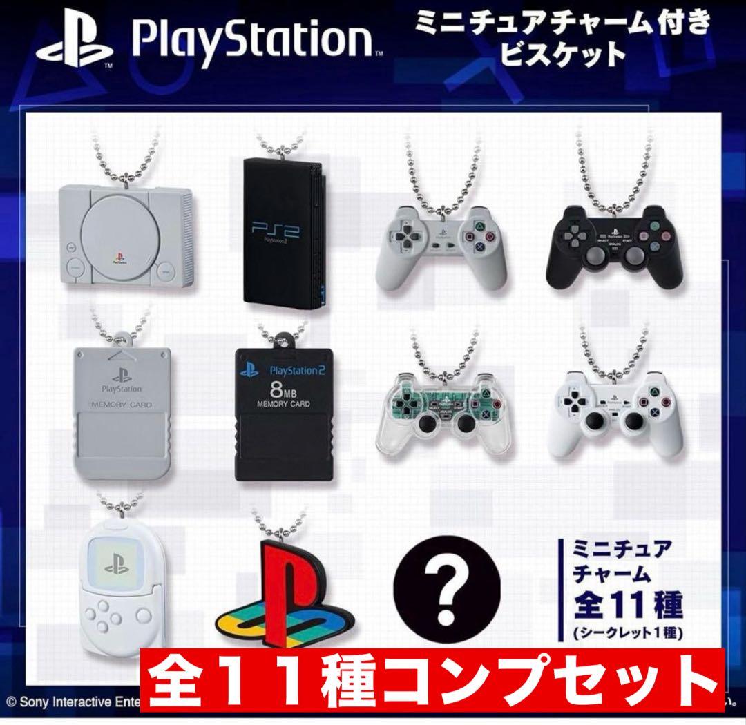 プレイステーション　ミニチュアチャーム付きビスケット　全11種コンプセット