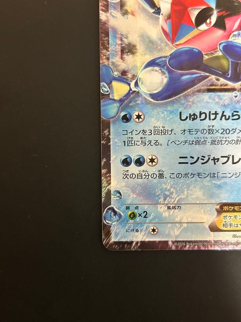 【希少】ポケモンカード サトシゲッコウガEX 218/XY-P