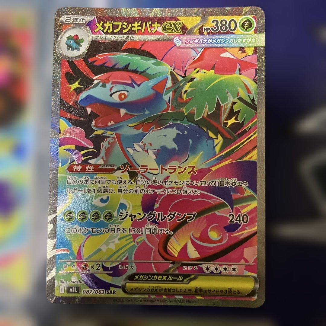 ポケモンカード メガブレイブ フシギダネ フシギバナ 進化ライン