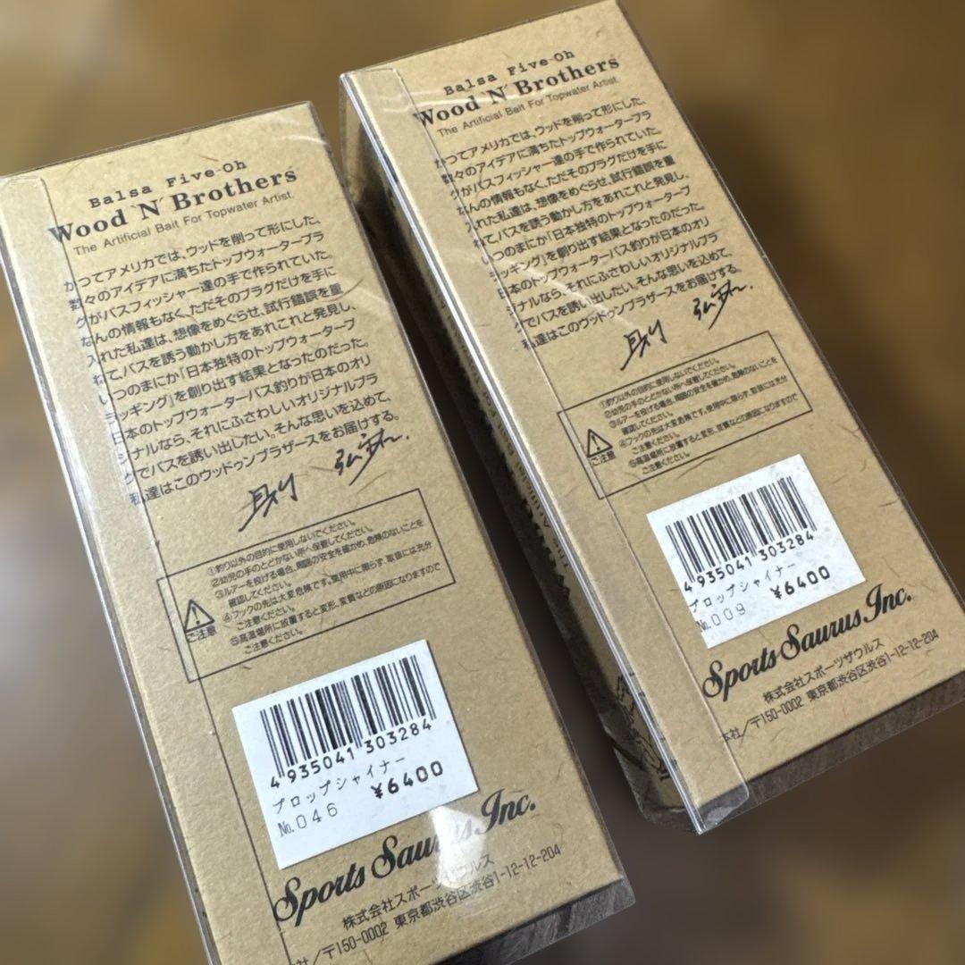 スポーツザウルス　プロップシャイナー　２個セット