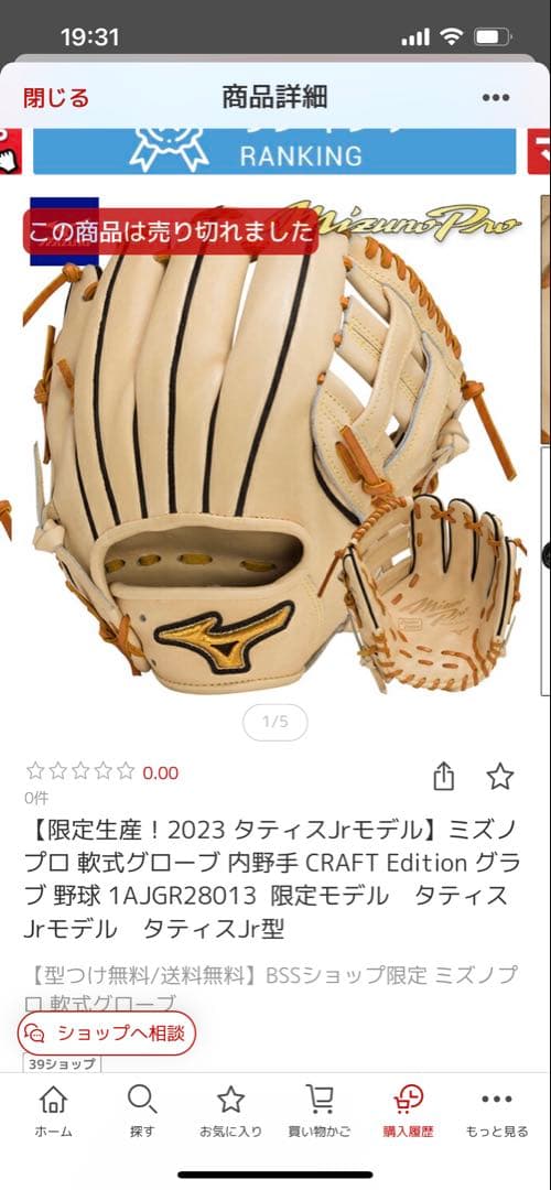 ミズノプロ　タティスモデル　軟式　グローブ　グラブ　クラフトエディション