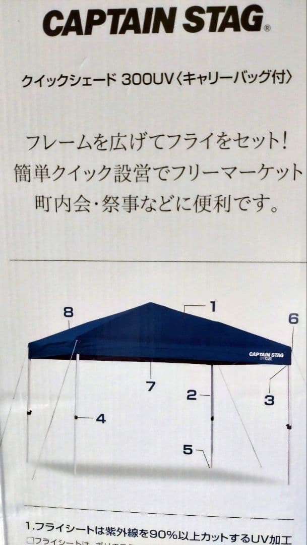 CAPTAIN STAG クイックシェード 300UV3m×3m新品