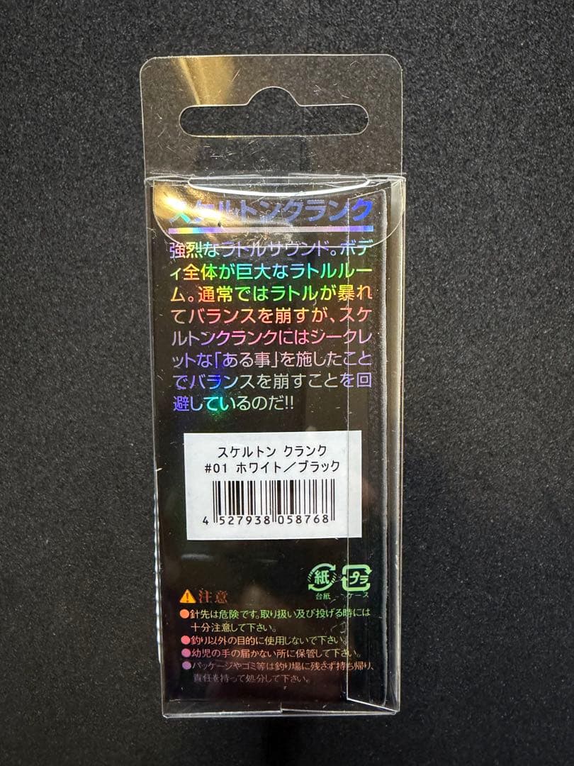【新品未開封】スケルトンクランク グランダー武蔵 ウォーターランド（3色）