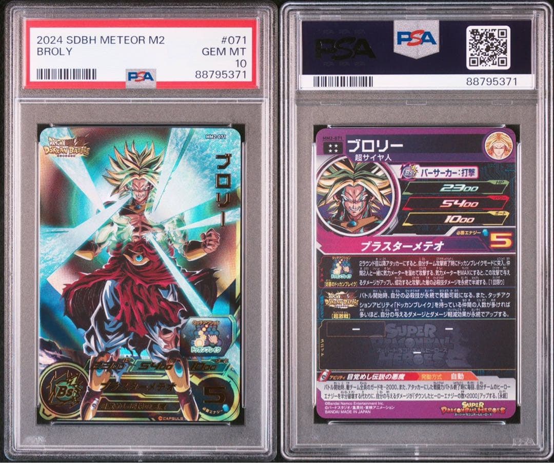 ブロリー MM2-071 PSA10 ドラゴンボールヒーローズ カード